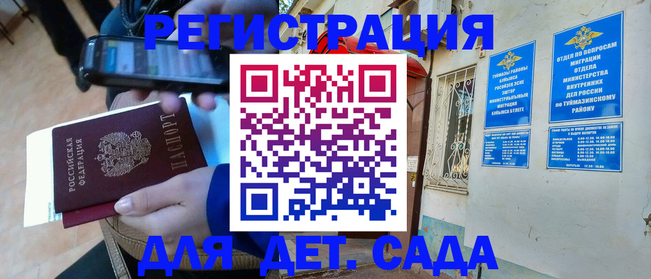 временная регистрация для всех в Таре