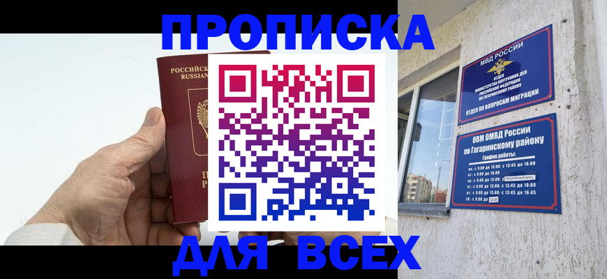 прописка в Таре