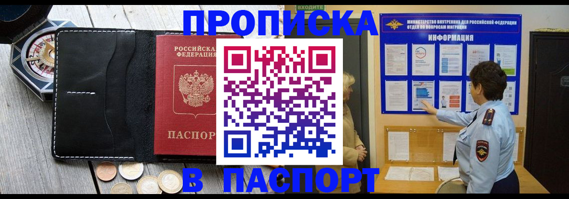 прописка 2025 в Таре