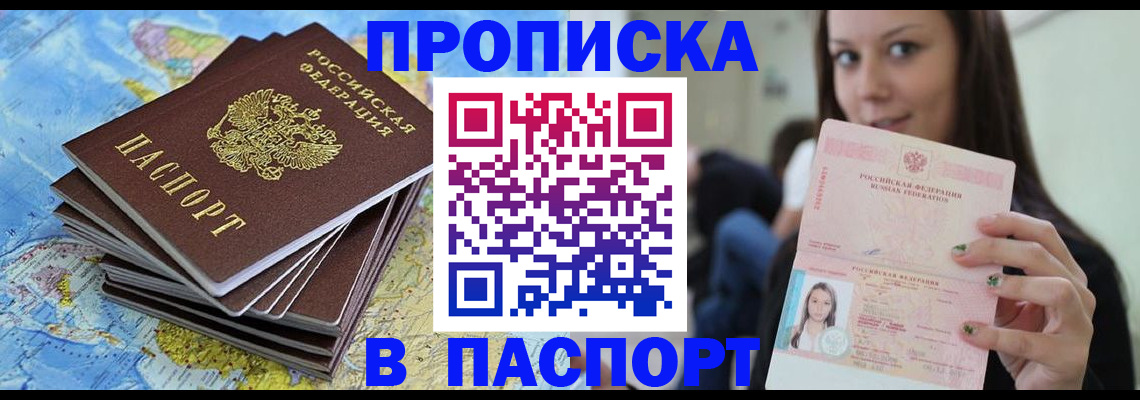 прописка для работы в Таре